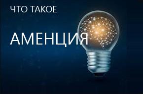 что такое Аменция